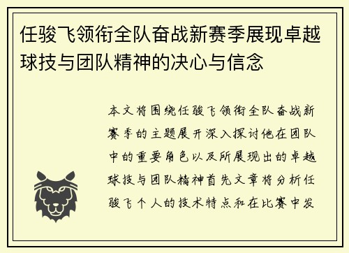任骏飞领衔全队奋战新赛季展现卓越球技与团队精神的决心与信念